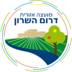 מעוצה אזורית דרום השרון